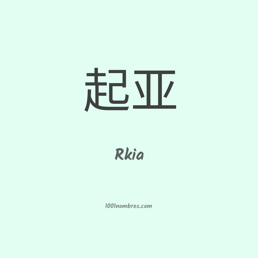 Rkia en chino
