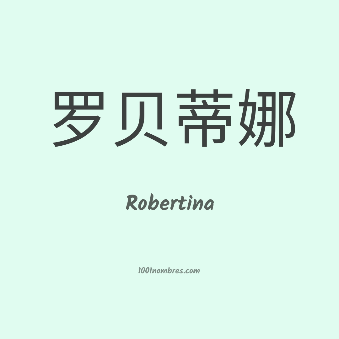 Robertina en chino