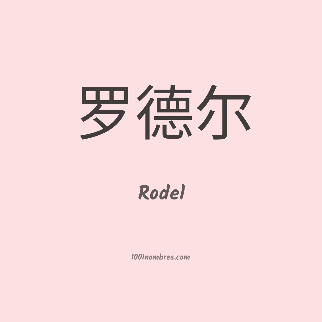 Rodel en chino Rodel en chino