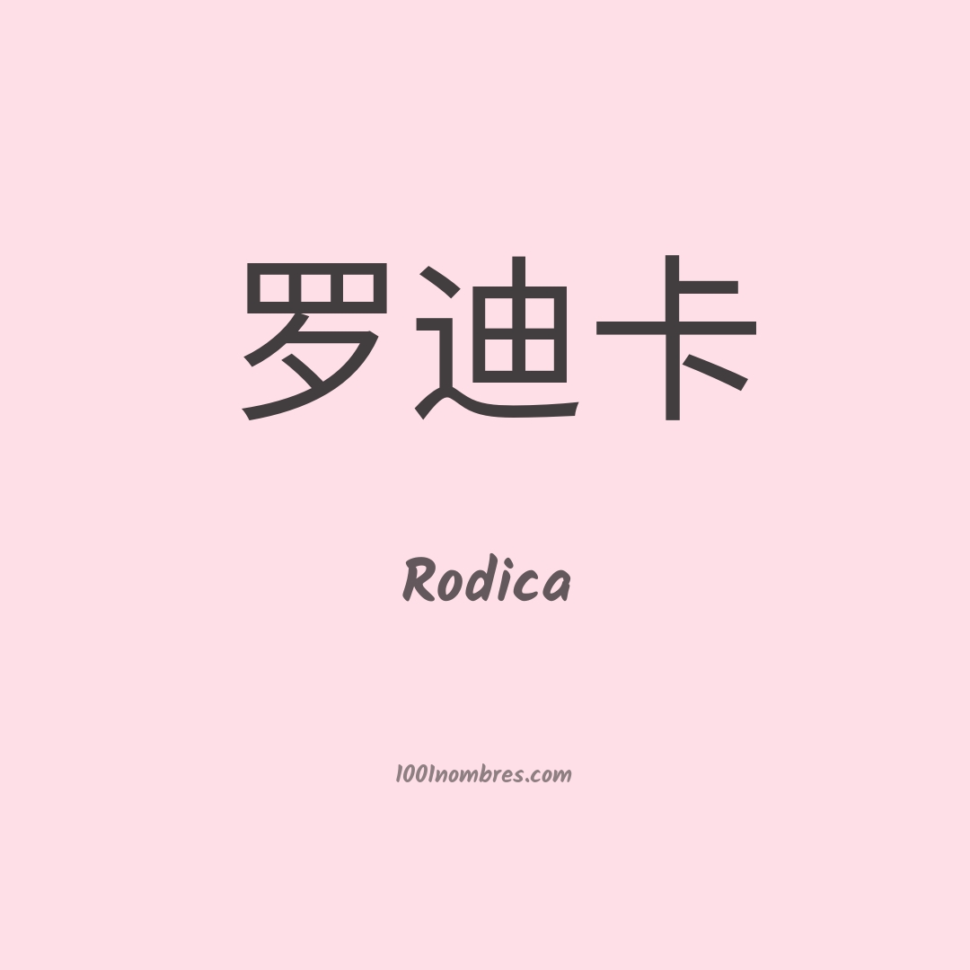 Rodica en chino Rodica en chino
