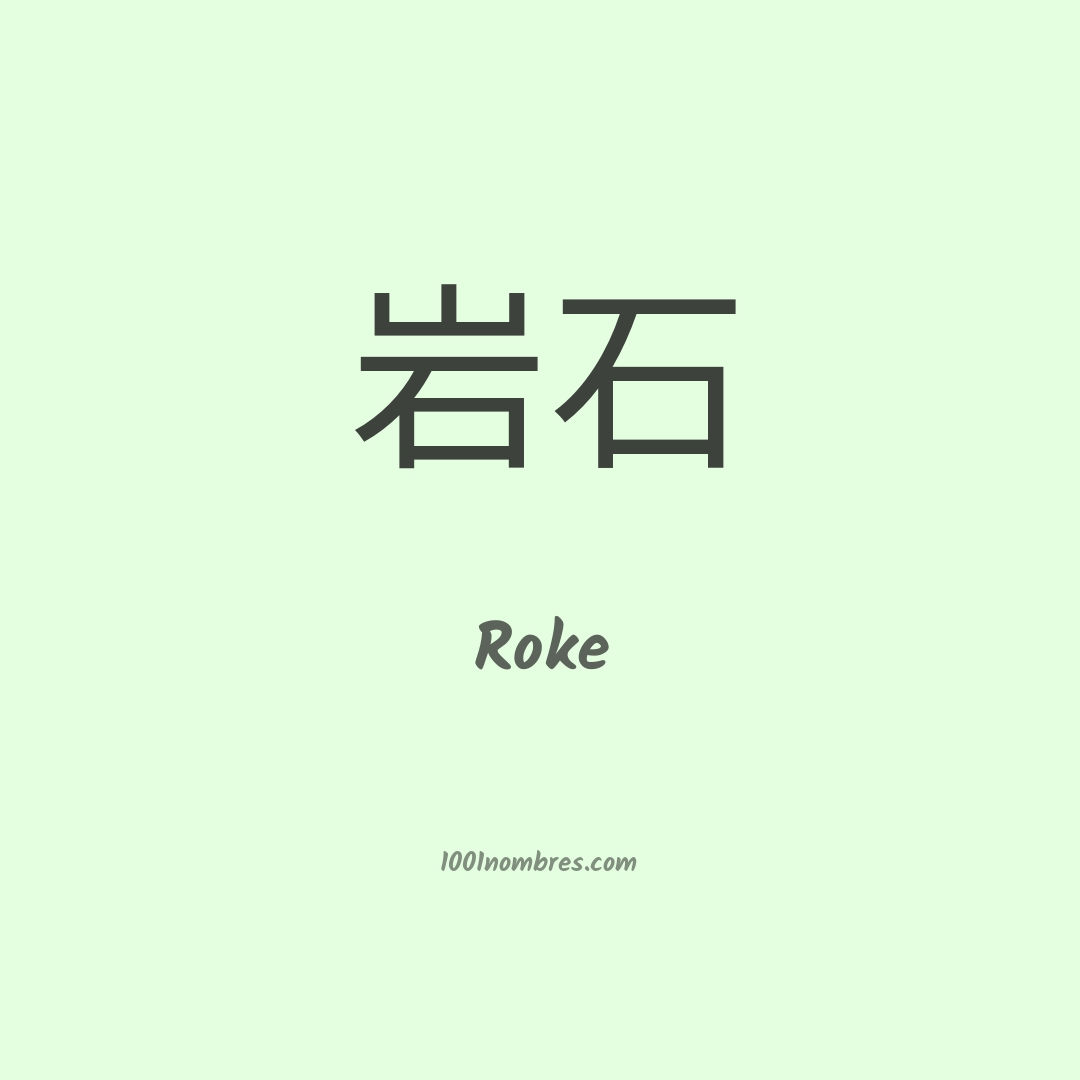 Roke en chino Roke en chino
