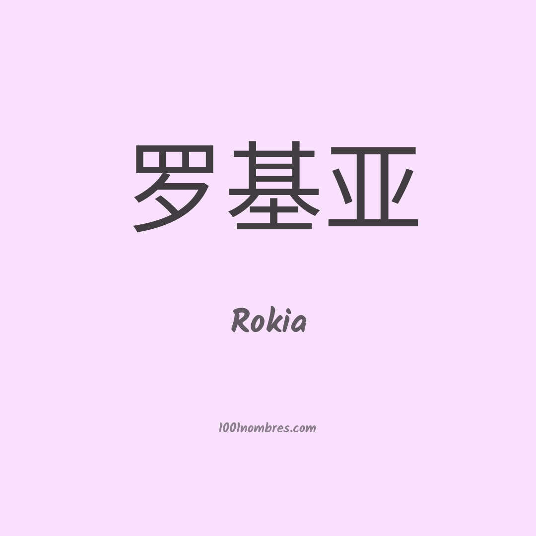 Rokia en chino Rokia en chino