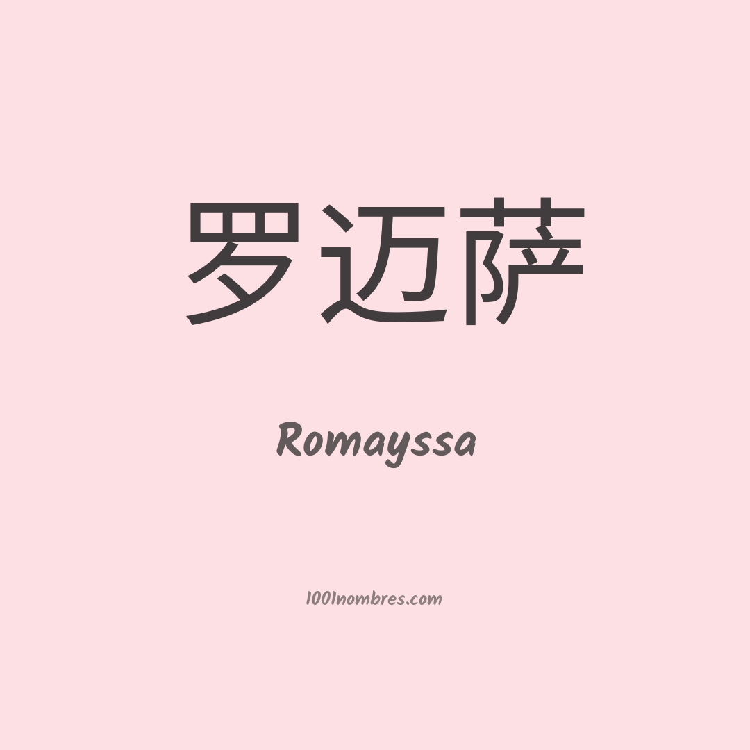 Romayssa en chino Romayssa en chino