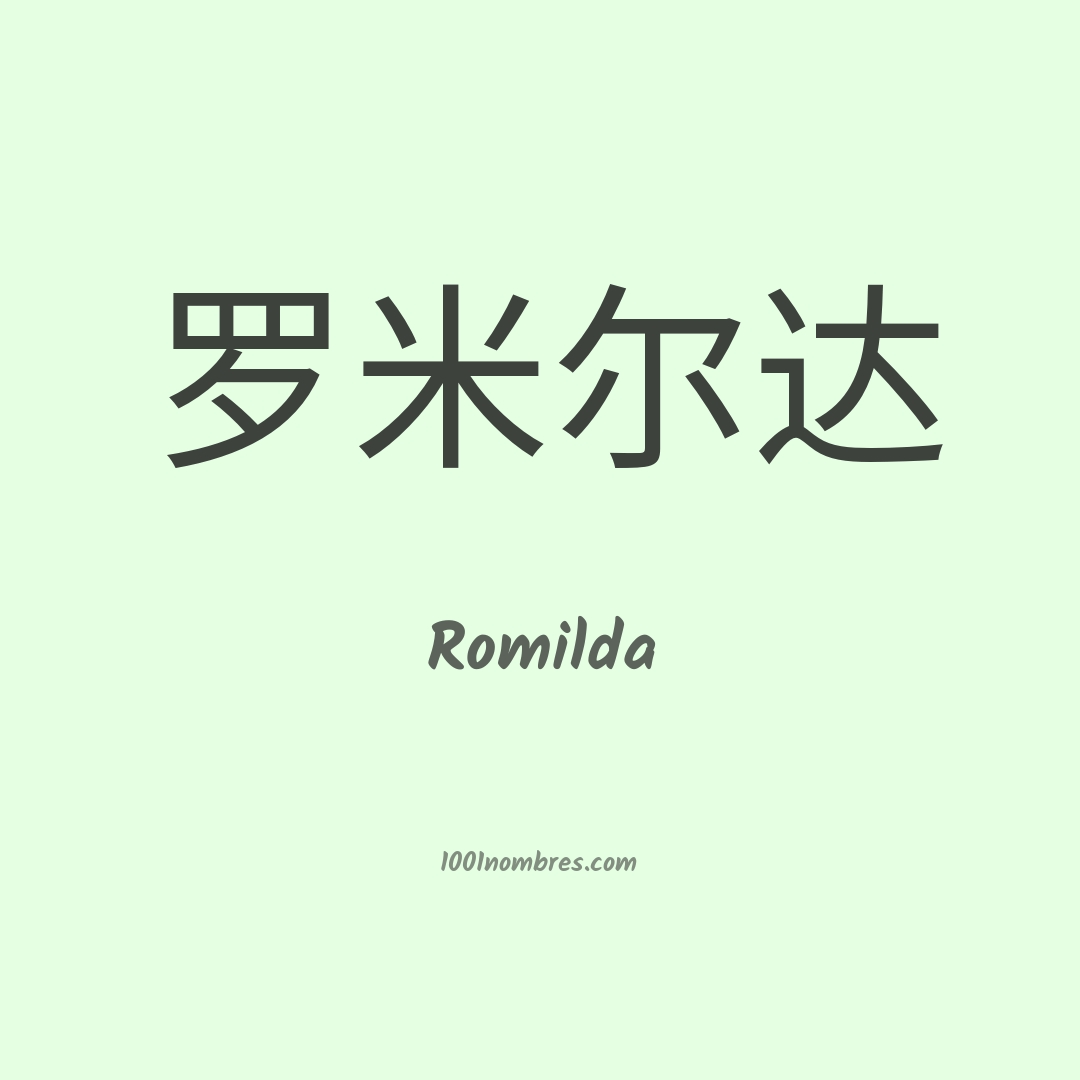 Romilda en chino