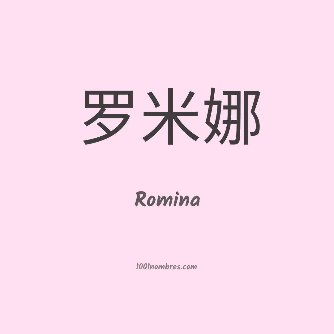 Romina en chino