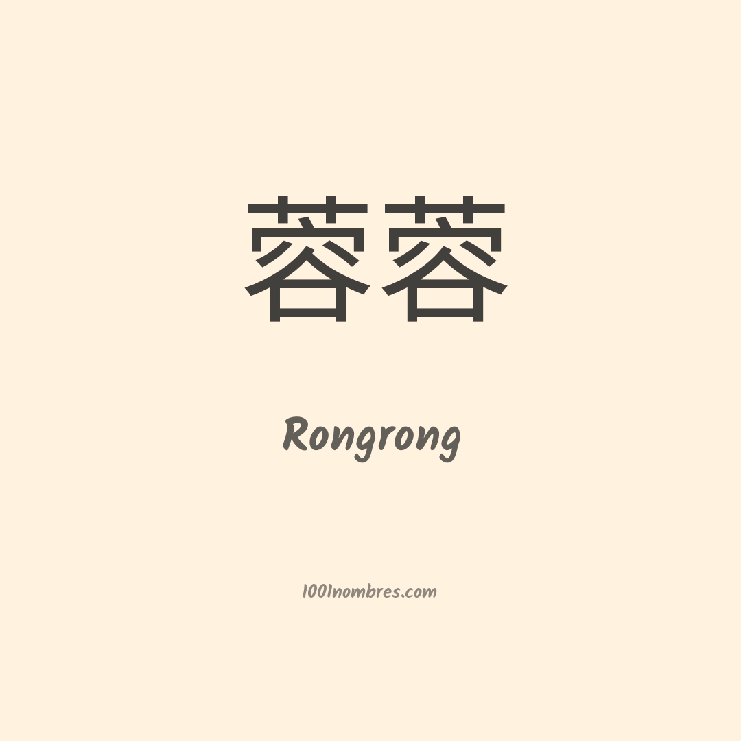 Rongrong en chino