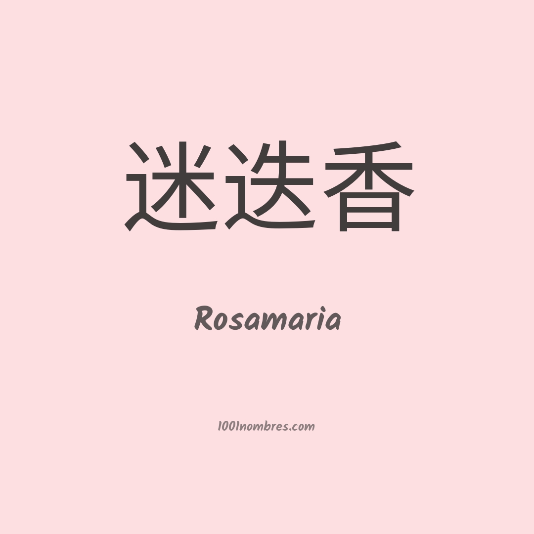 Rosamaria en chino Rosamaria en chino