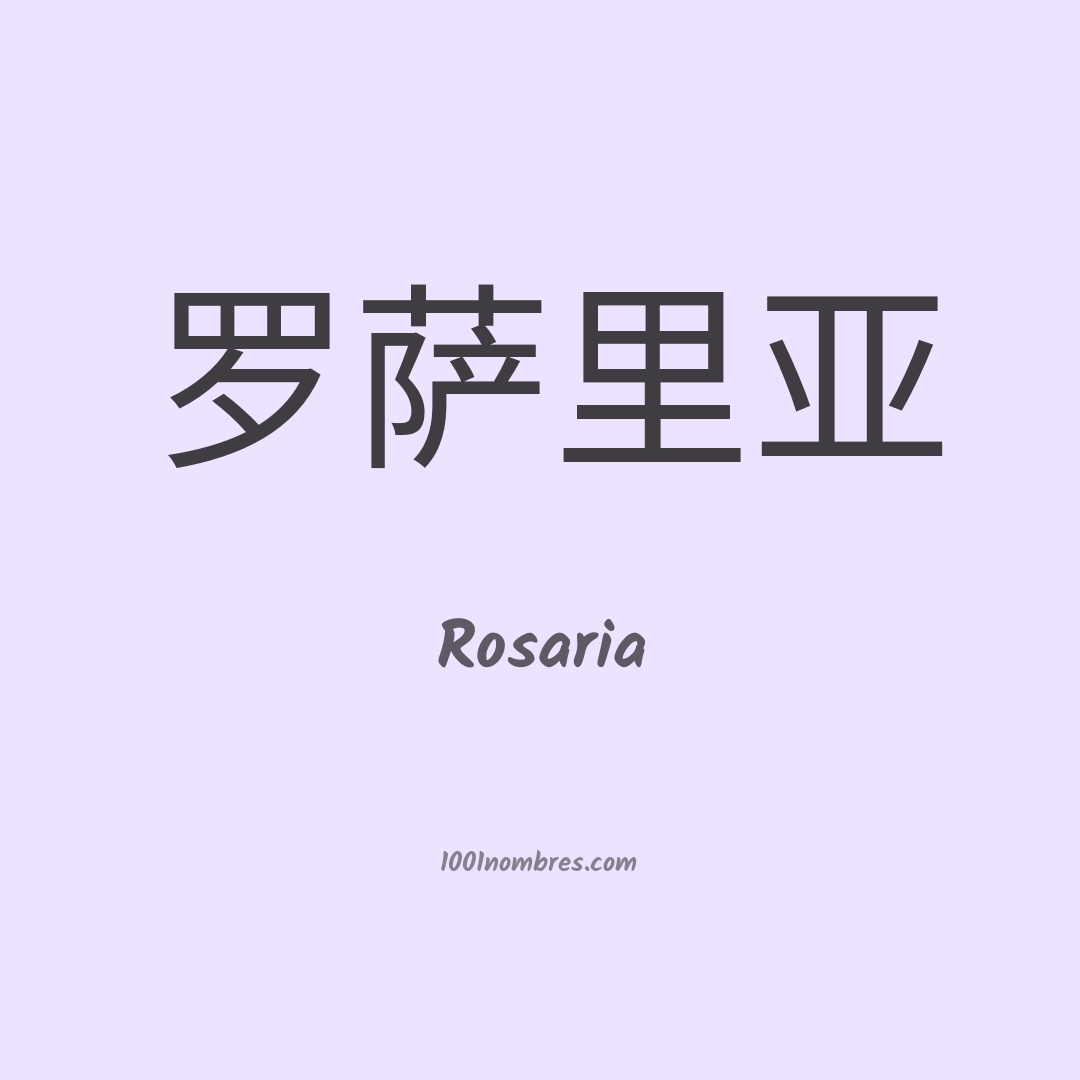 Rosaria en chino Rosaria en chino