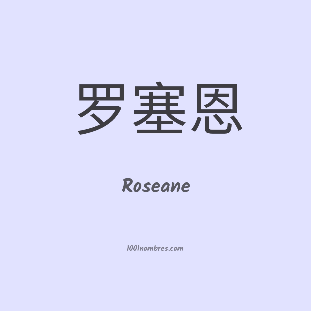 Roseane en chino