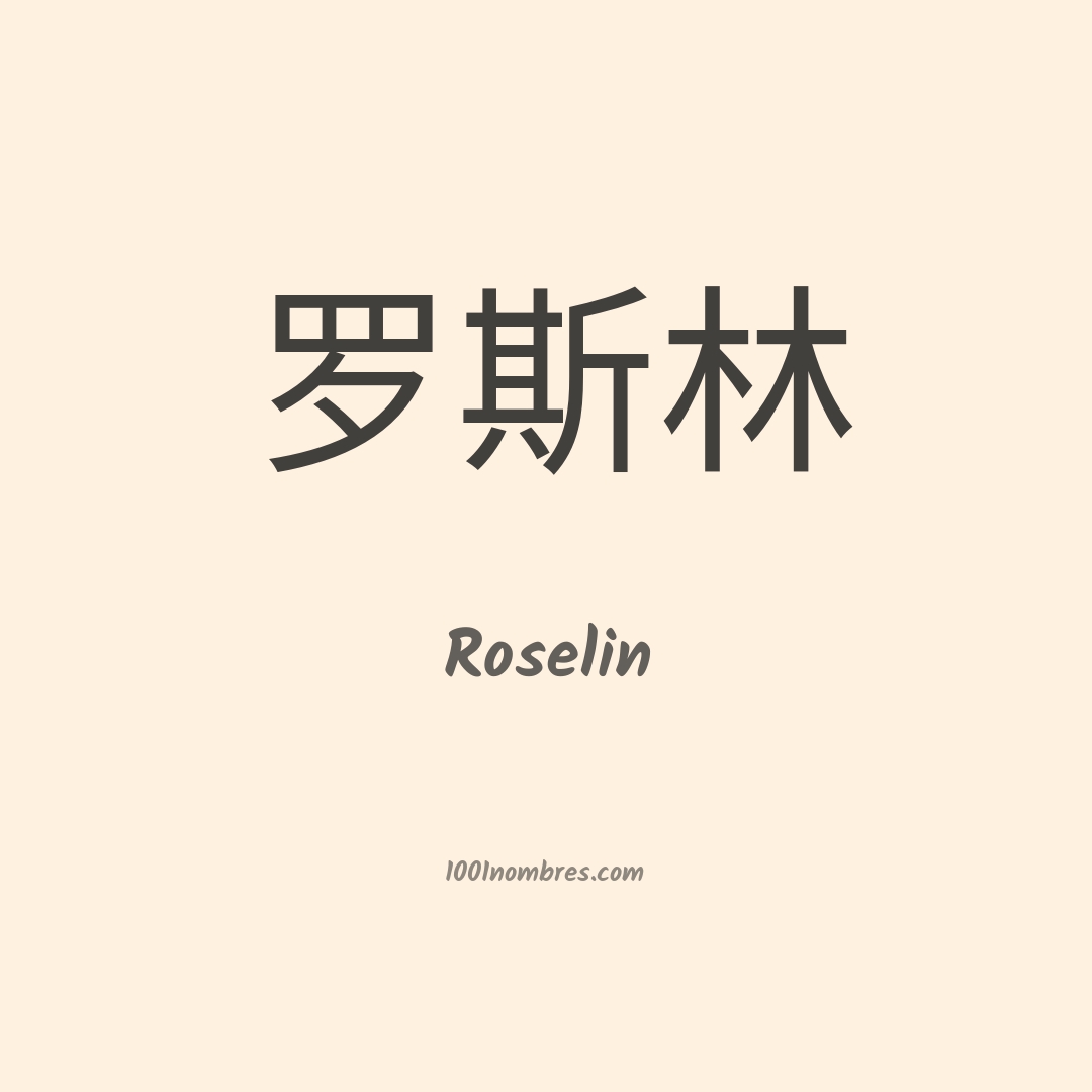 Roselin en chino