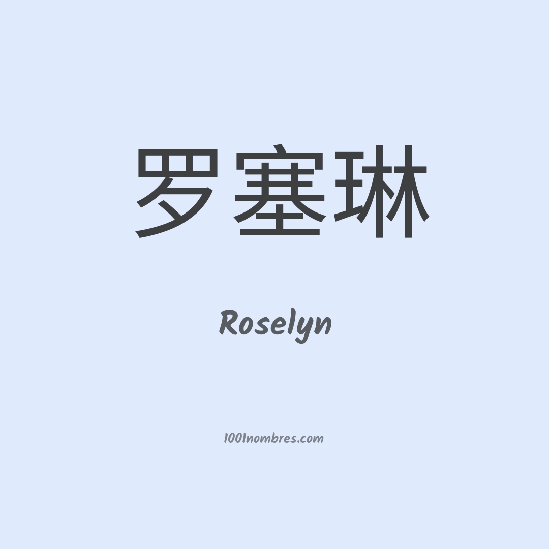 Roselyn en chino Roselyn en chino