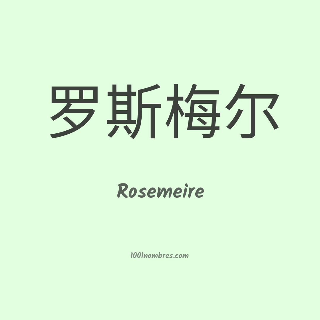 Rosemeire en chino Rosemeire en chino