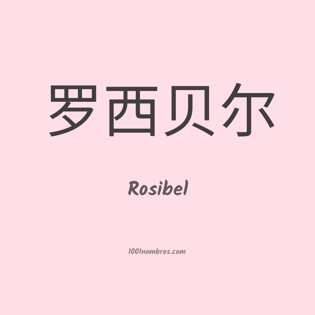 Rosibel en chino