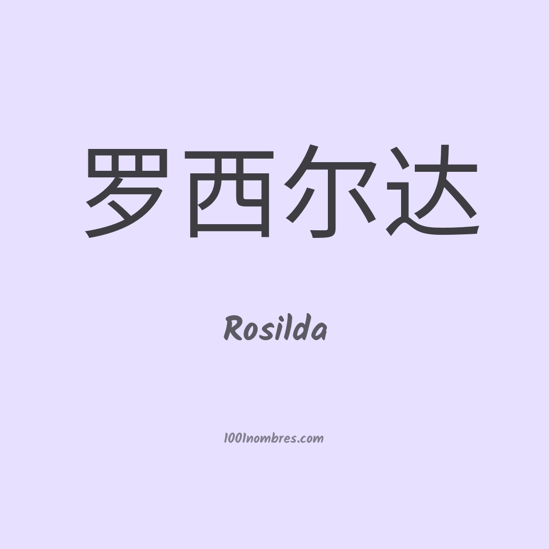 Rosilda en chino Rosilda en chino