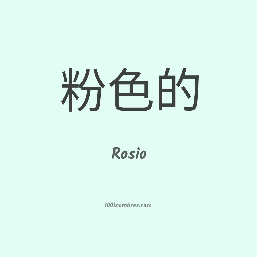 Rosio en chino