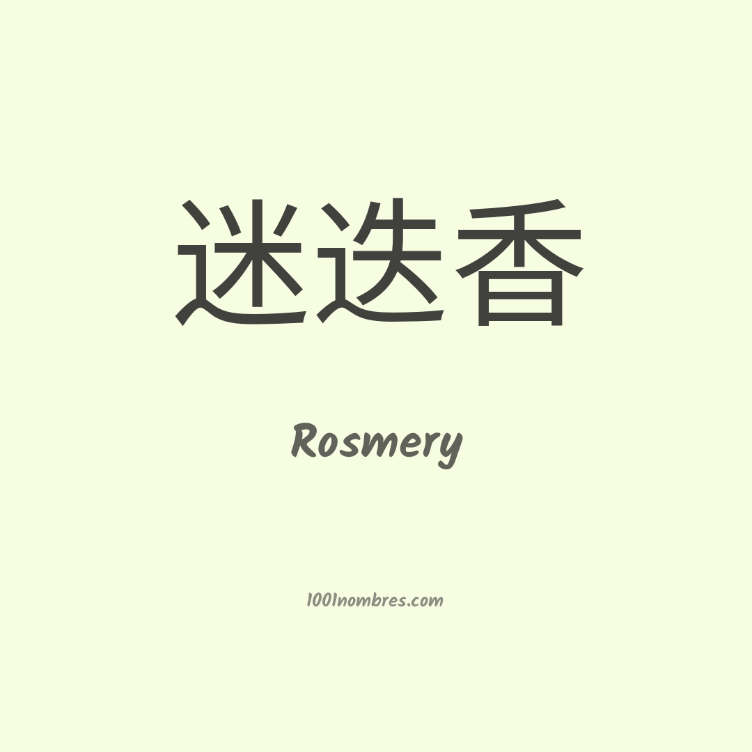 Rosmery en chino Rosmery en chino