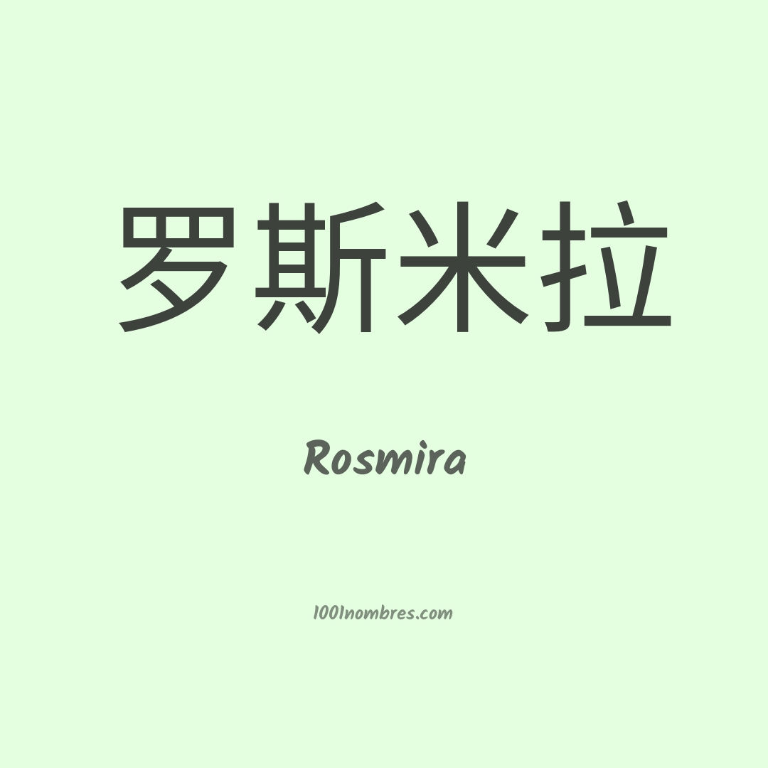 Rosmira en chino Rosmira en chino