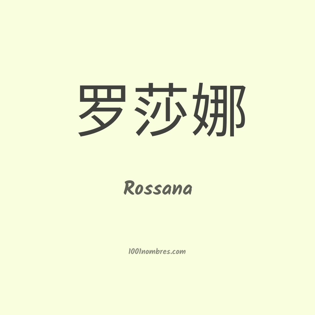 Rossana en chino
