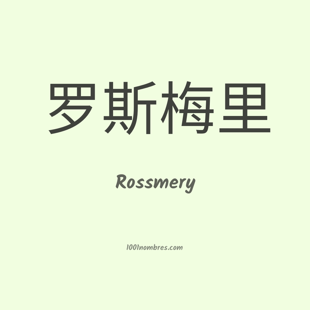 Rossmery en chino Rossmery en chino