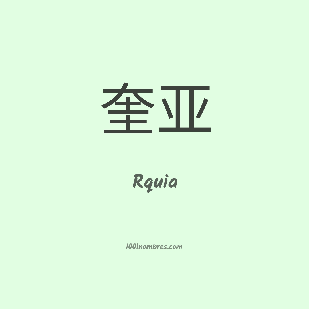 Rquia en chino Rquia en chino