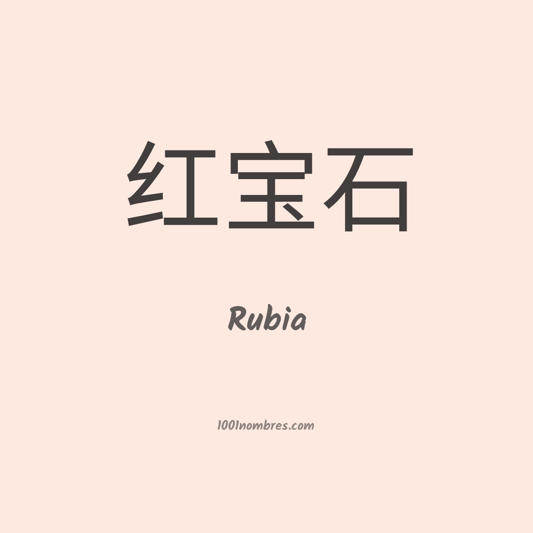 Rubia en chino Rubia en chino