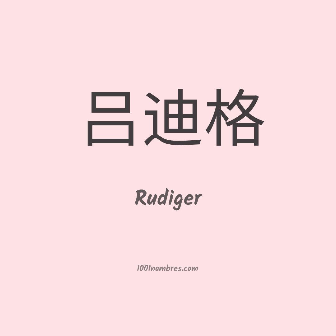 Rudiger en chino Rudiger en chino
