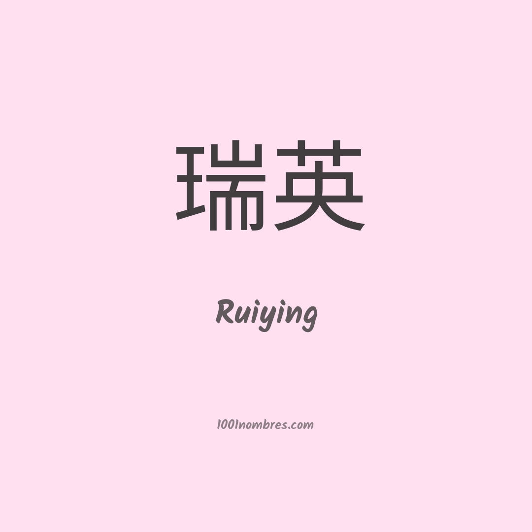 Ruiying en chino