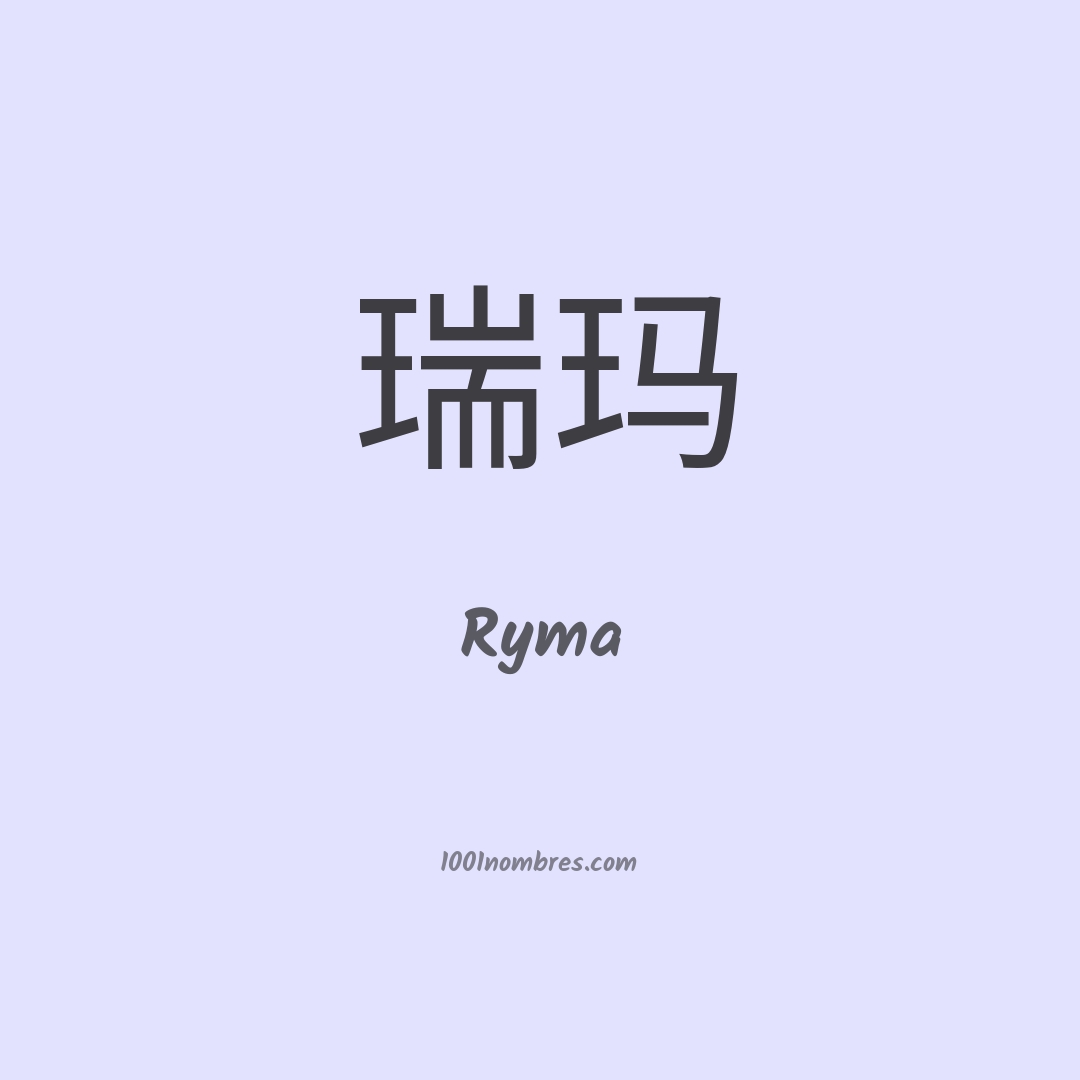 Ryma en chino Ryma en chino