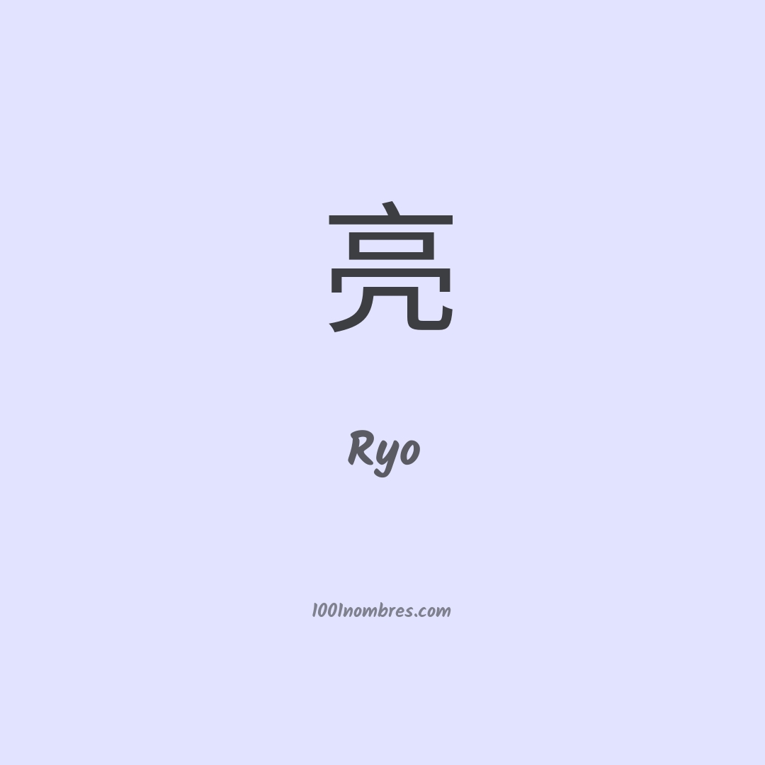 Ryo en chino Ryo en chino