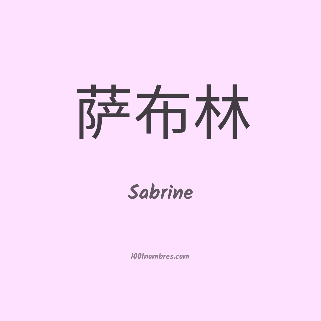 Sabrine en chino Sabrine en chino