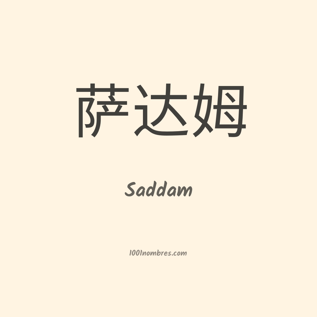 Saddam en chino Saddam en chino