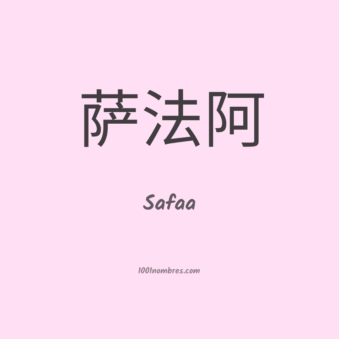 Safaa en chino
