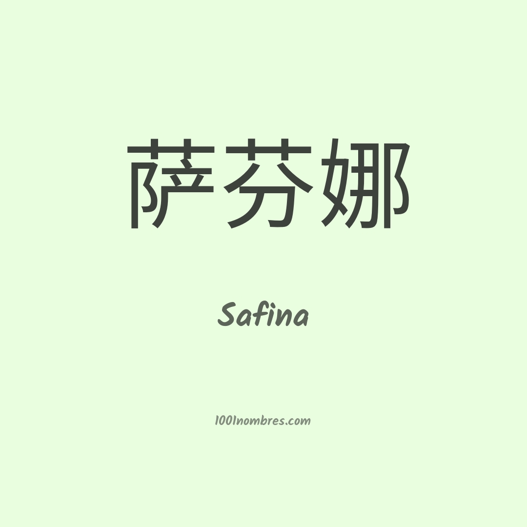 Safina en chino