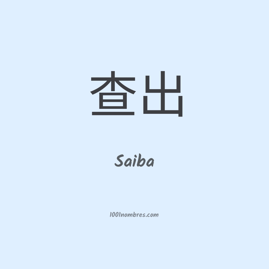 Saiba en chino Saiba en chino