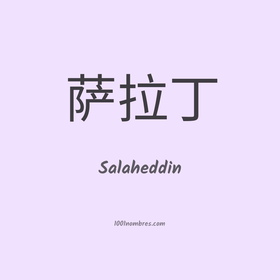 Salaheddin en chino Salaheddin en chino