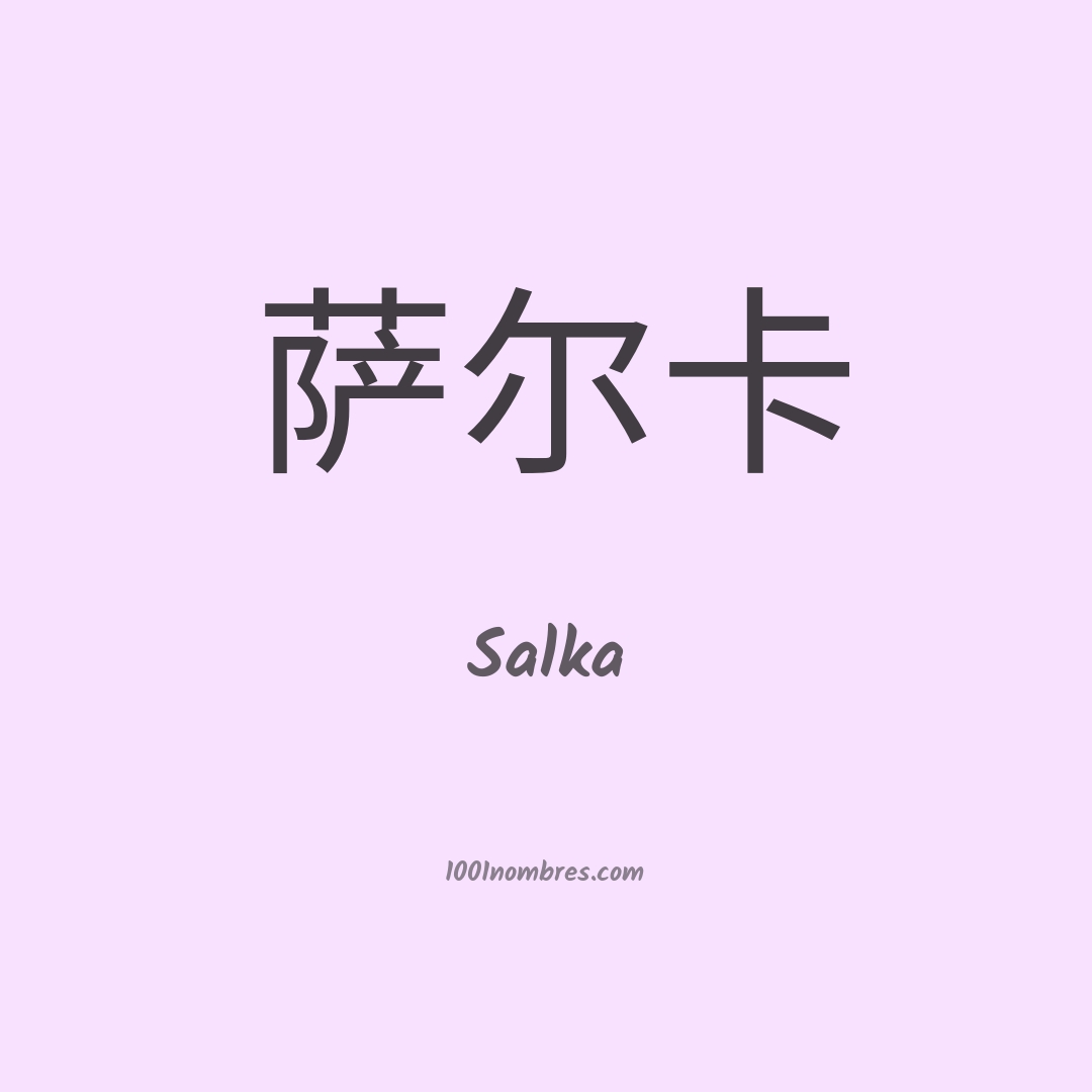 Salka en chino Salka en chino