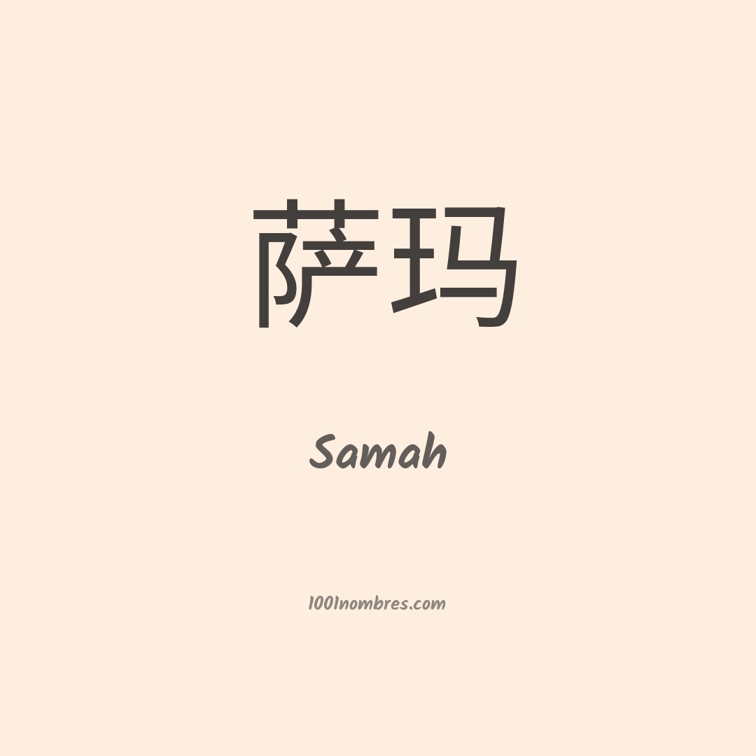 Samah en chino Samah en chino