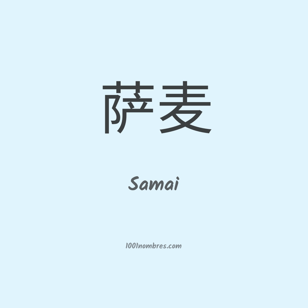 Samai en chino Samai en chino