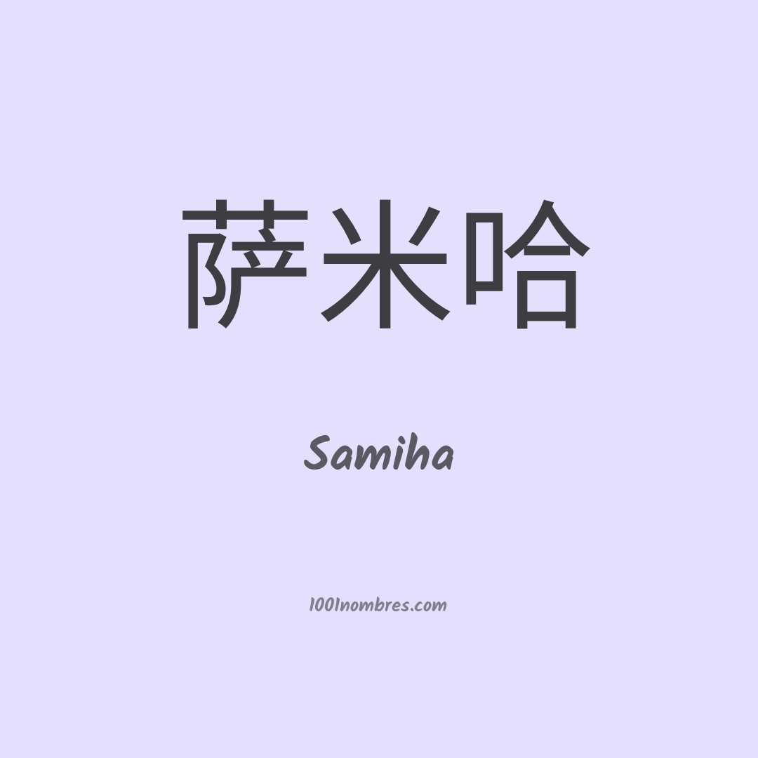 Samiha en chino Samiha en chino