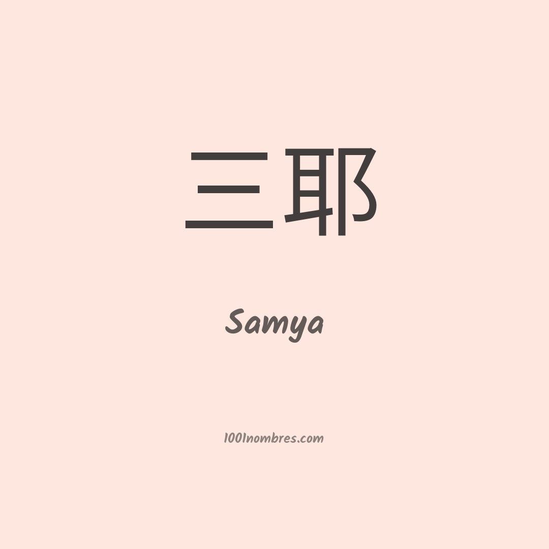 Samya en chino Samya en chino