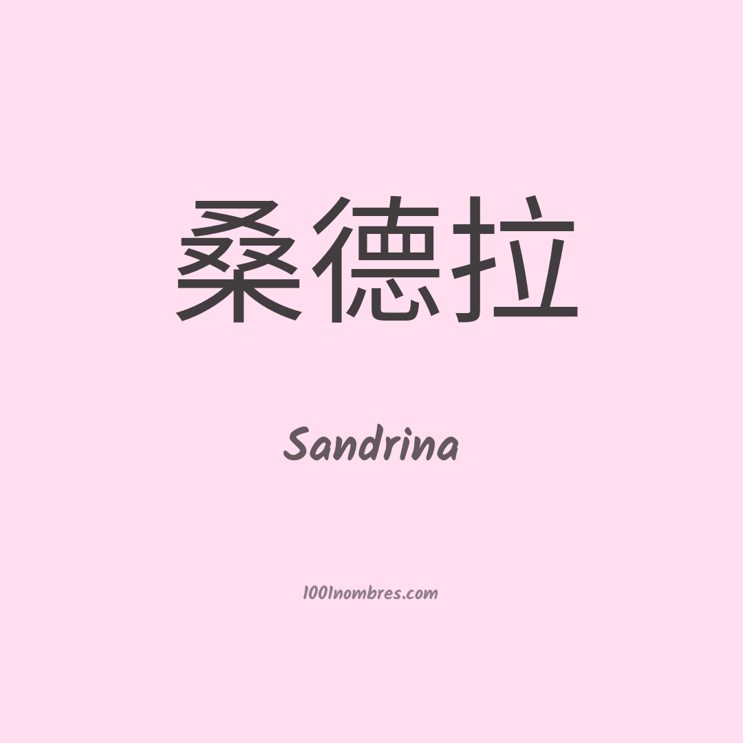 Sandrina en chino