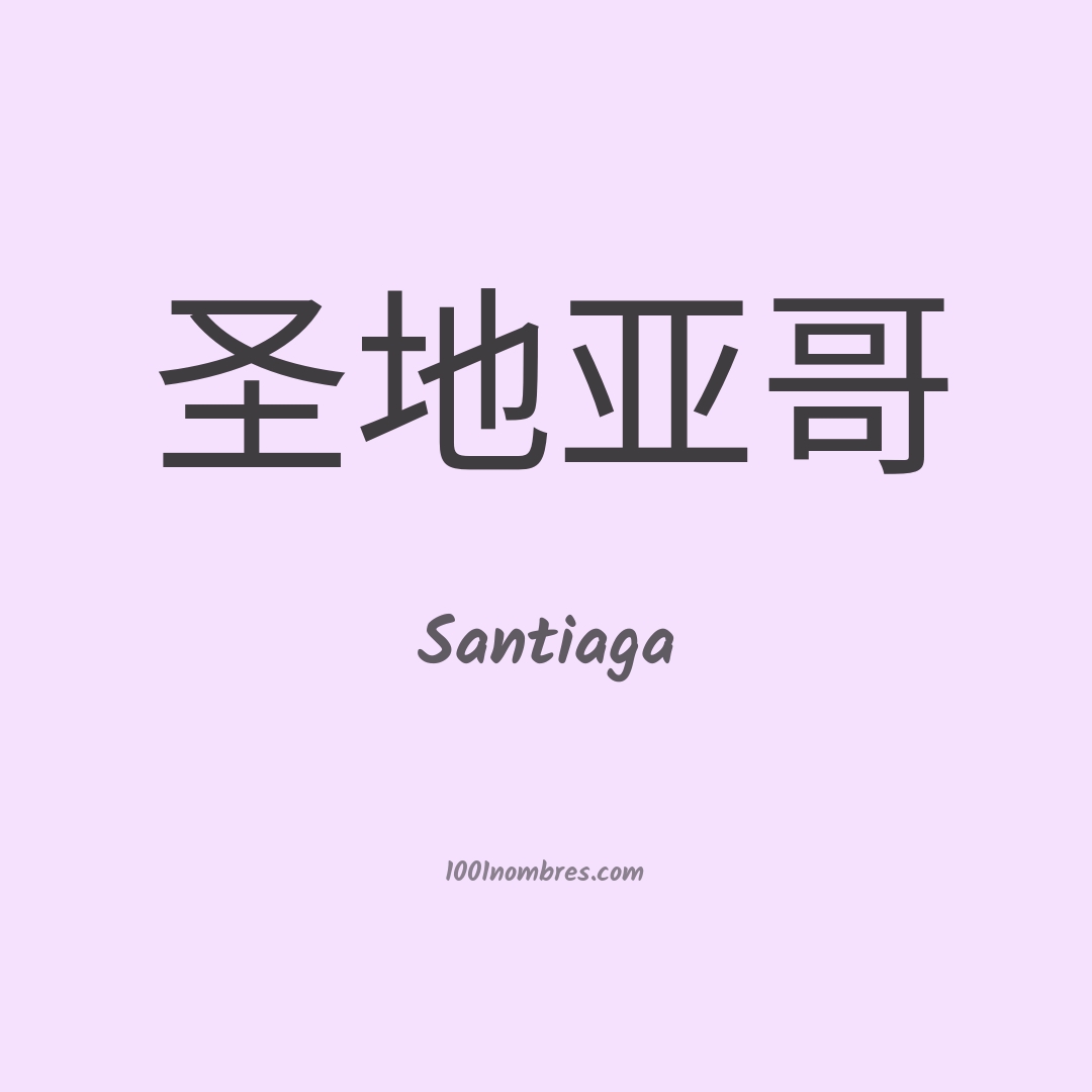 Santiaga en chino