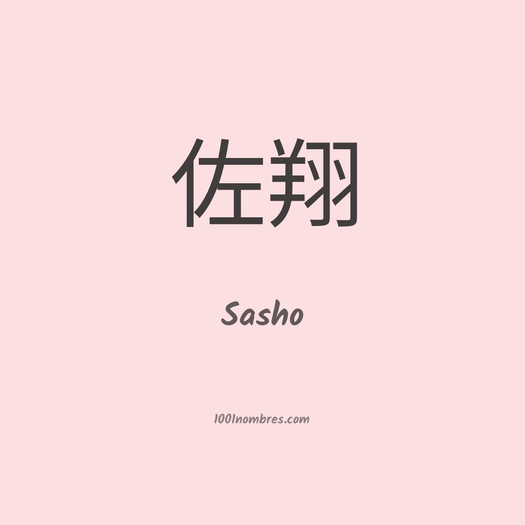 Sasho en chino