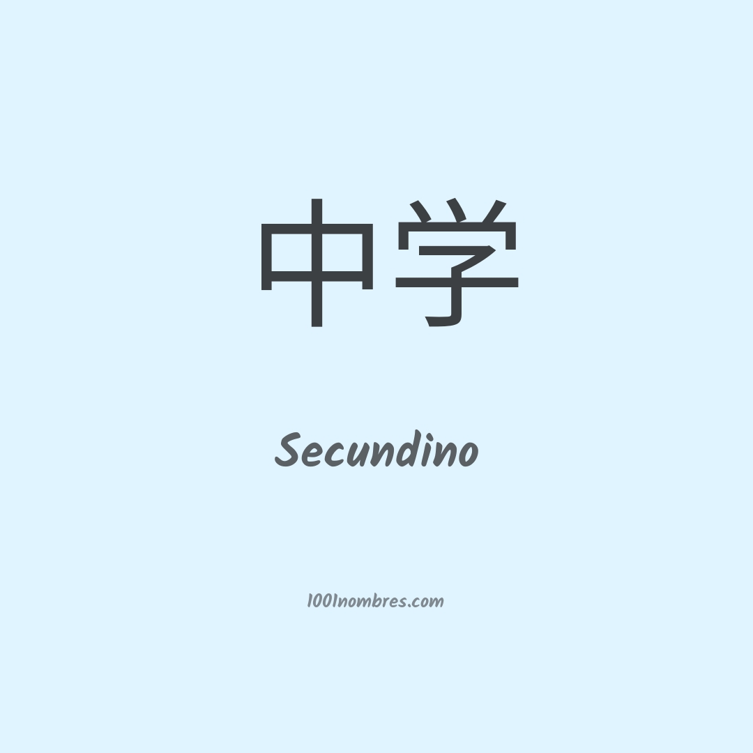 Secundino en chino Secundino en chino