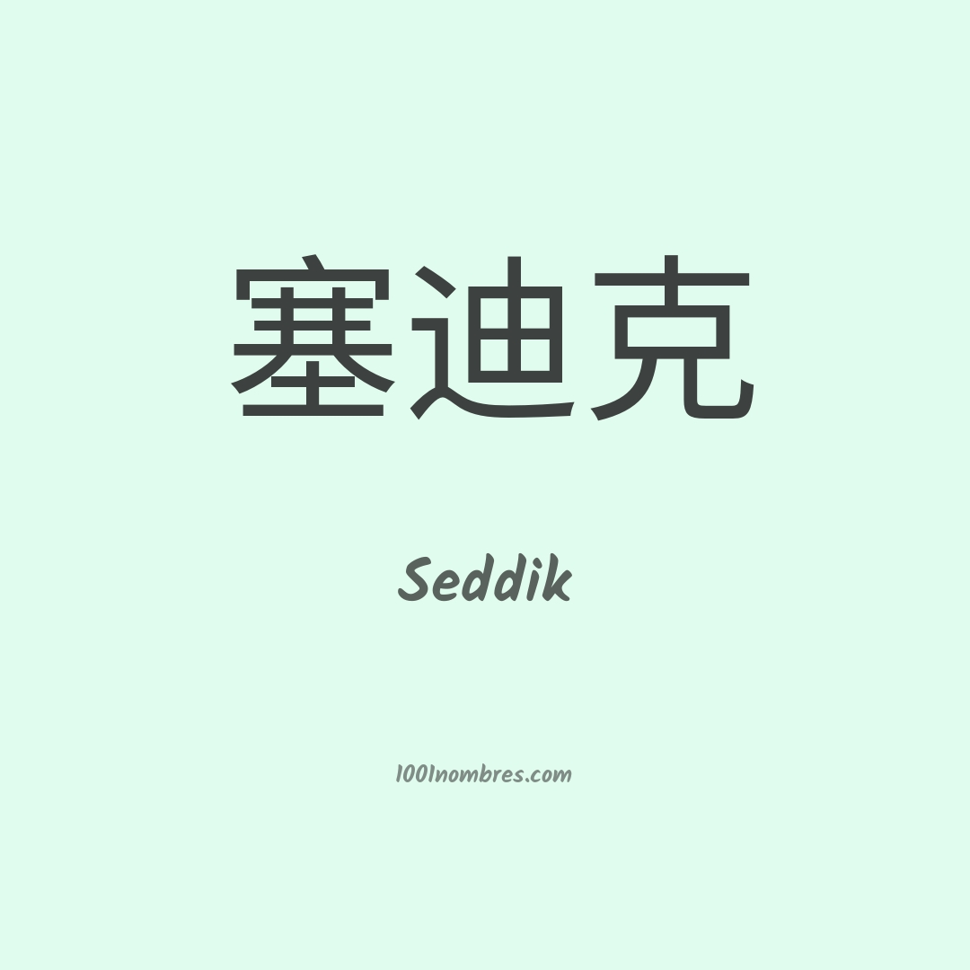 Seddik en chino