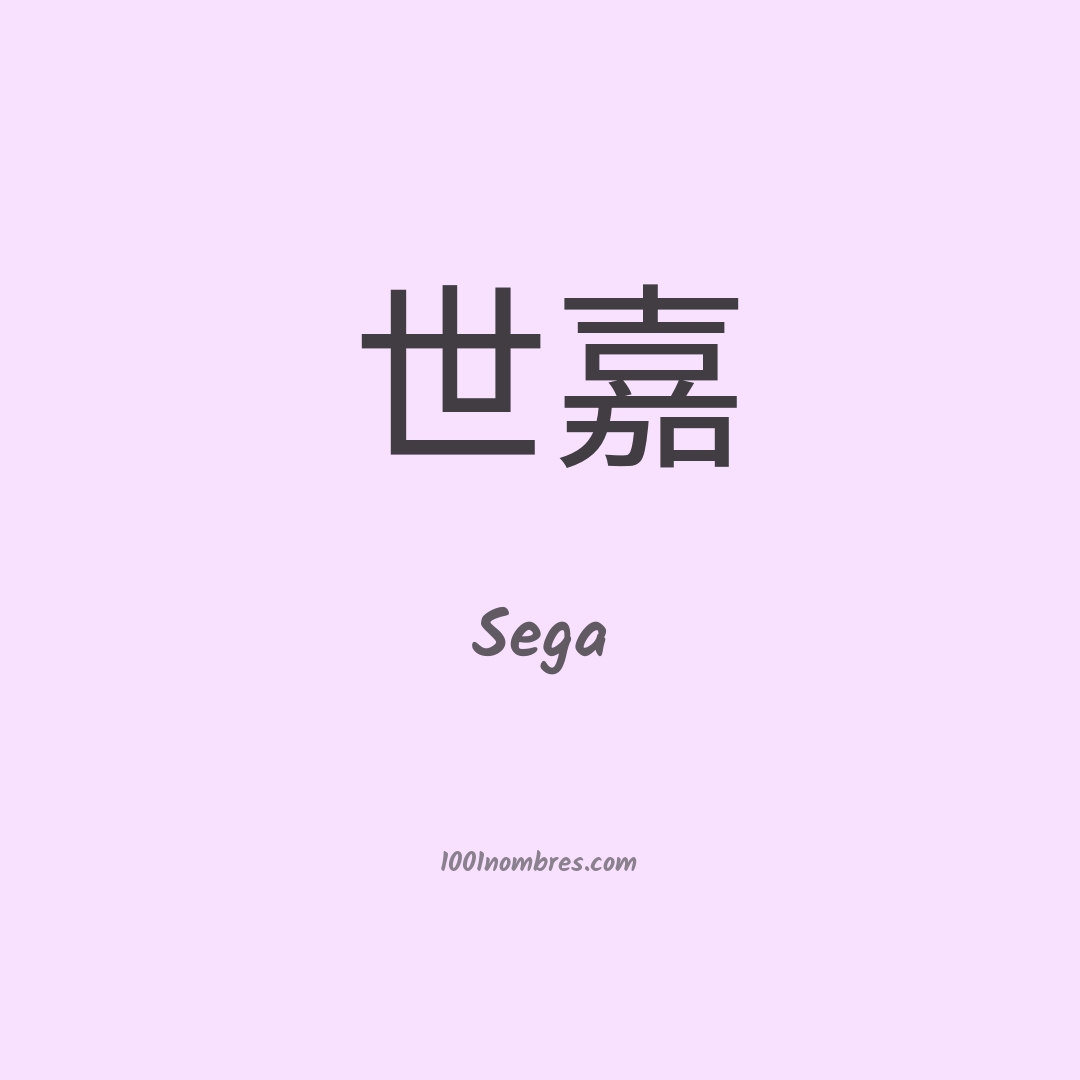 Sega en chino