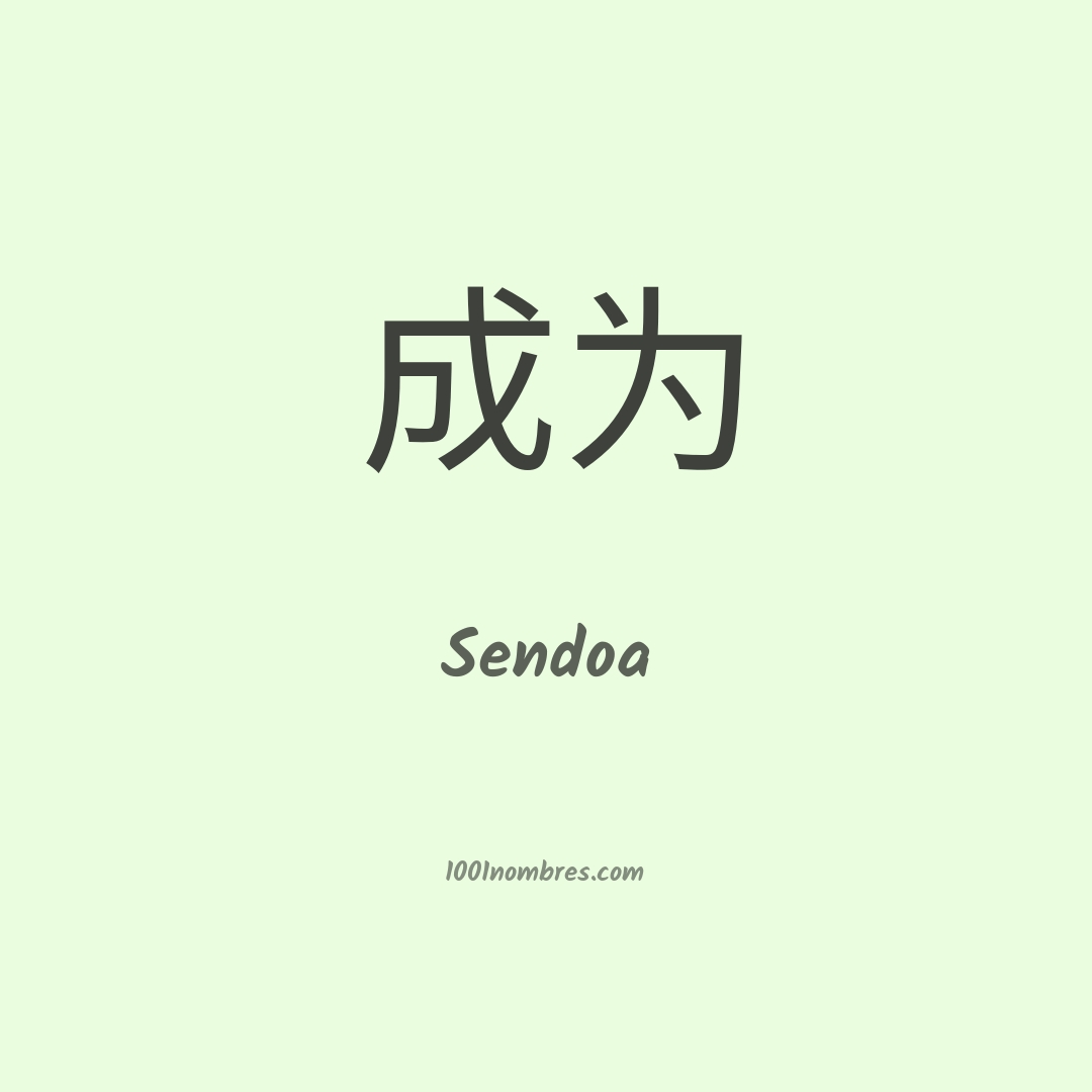 Sendoa en chino