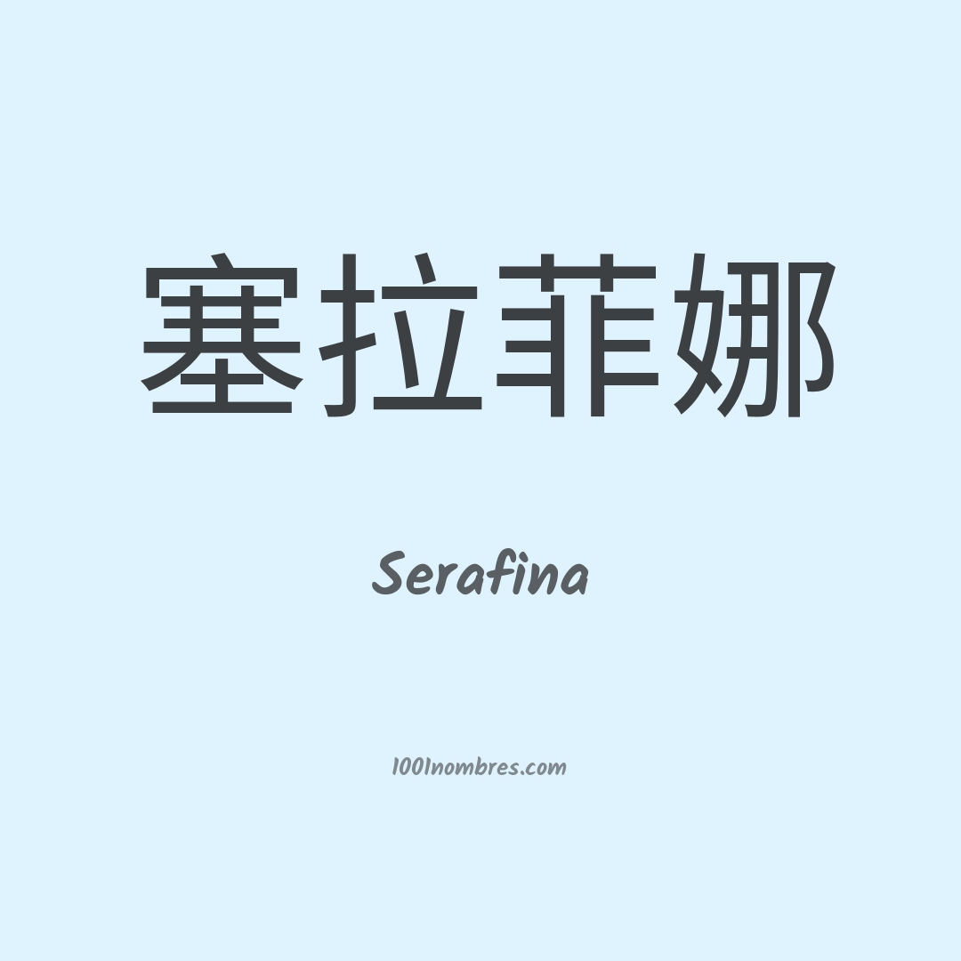 Serafina en chino Serafina en chino