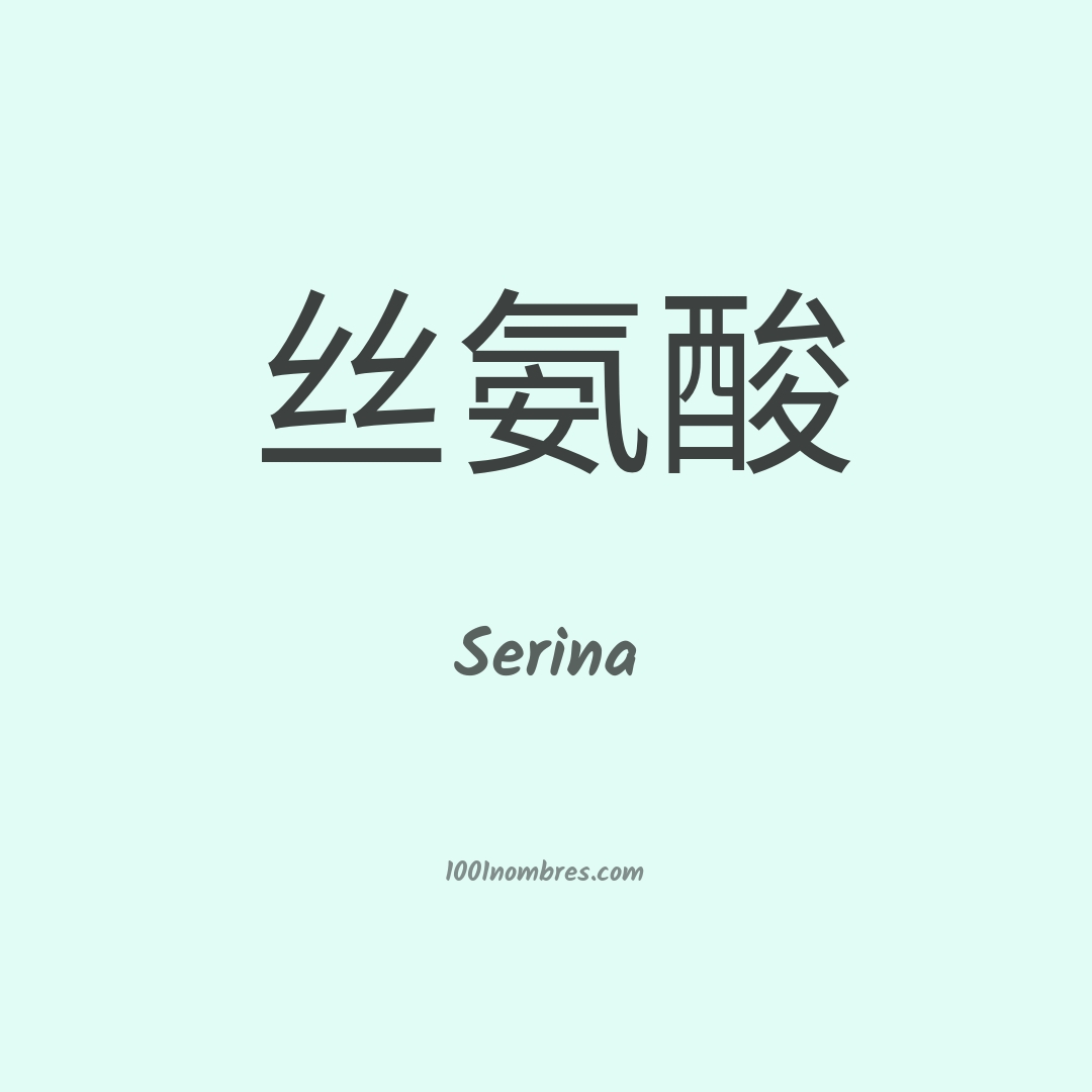 Serina en chino Serina en chino