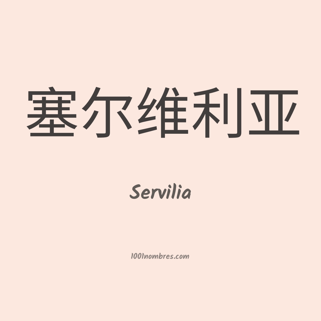 Servilia en chino Servilia en chino